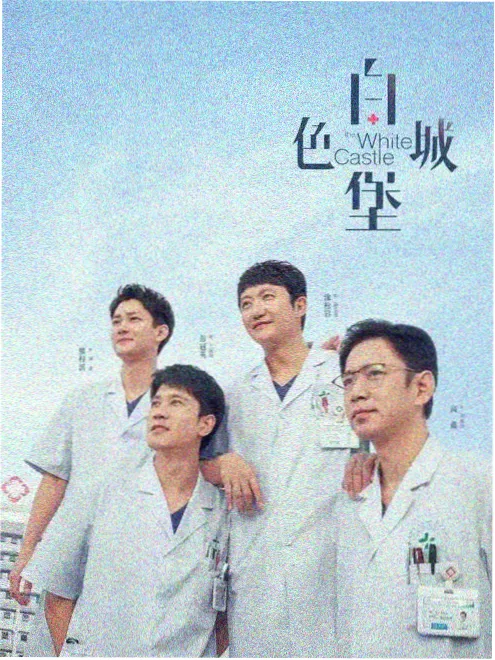 三十秒心动海报